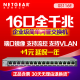 美国网件/NETGEAR GS116E 16口全千兆网管交换机支持QoS/VLAN