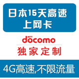 日本达摩16天DOCOMO不限流量电话手机上网卡秒杀樱花富士卡wifi
