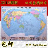 2016中国世界地图办公室装饰画长76×104cm覆膜防水超大挂图地图