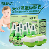 皎洁 电热蚊香液6瓶套装孕妇婴儿驱蚊液液体无味灭蚊水送2加热器