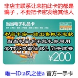 【自动发货】当当礼品卡200元 当当网优惠券/抵用券/图书全场通用