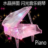 3D水晶立体拼图 水晶钢琴带七彩灯光音乐八音盒礼品益智玩具代发
