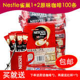 买就送 Nestle雀巢原味速溶咖啡100条1500克 1+2三合一咖啡粉
