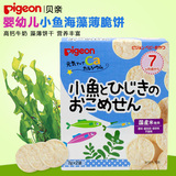 日本原装进口 贝亲婴儿小鱼海藻薄脆饼磨牙饼干 宝宝零食 7个月