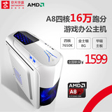 京天华盛AMD A8 7650K 四核台式DIY游戏电脑主机 组装机全套整机