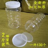 批发蜂蜜瓶塑料瓶1000g 塑料蜂蜜瓶子包邮 1kg塑料瓶蜂蜜瓶2斤装