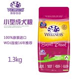 Wellness狗粮泰迪贵宾狗粮小型犬成犬主粮进口天然粮1.3kg