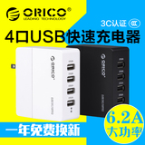 ORICO DCA-4U USB充电器 多口USB充电器 2A快充平板 手机充电器头
