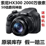 Sony/索尼 DSC-HX300长焦数码照相机 高清摄像 高端旌旗 50倍麝月