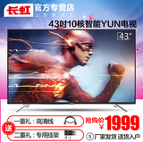 Changhong/长虹 43A1 智能LED网络液晶电视机 43英寸 长虹电视42