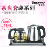 I’MPOWER/安博尔 HB-3035J 新不锈钢电热水壶套装配玻璃壶煮茶器