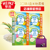 Heinz/亨氏米粉婴儿营养铁锌钙米粉米糊325g*4盒婴儿辅食包邮