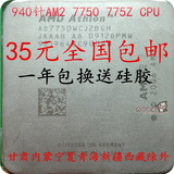 包邮AMD 速龙64 X2 7750 双核 cpu 775z 2.7G 散片 AM2+ N78 cpu