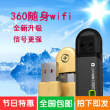 加强版360随身WiFi3代 USB无线网卡 路由器电脑USB免费wifi 三代