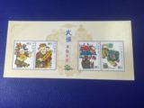 2006-2M 武强木版年画 小全张 邮票 集邮 收藏