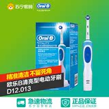 Braun/博朗OralB/欧乐B D12电动牙刷成人充电式美白清洁电动牙刷