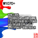 5Cgo BenQ W1070+ Full HD家庭剧院投影机2200流明 台湾代购