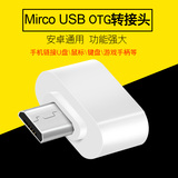 COOBOWE OTG数据线micro USB转换器华为转接头安卓手机U盘连接器