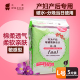 dacco/三洋产妇卫生巾L号5片 专用敏感型产后卫生巾 产褥期卫生棉