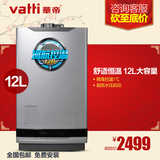 Vatti/华帝 JSQ23-i12007-4 燃气热水器天然气液化气数控恒温洗澡