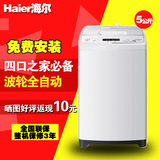 Haier/海尔 B5068M21V全自动波轮洗衣机5公斤 免费安装 上海包邮