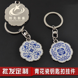青花瓷金属钥匙扣中国风创意钥匙链挂件便宜促销小礼品可定制logo