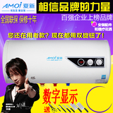 Amoi/夏新 储水式遥控触摸电热水器 电 洗澡预约40/50/60/升L联保