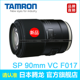 Tamron腾龙90mm F2.8 Di MACRO1:1 VC USD F017 佳能口 尼康口
