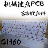 GH60机械键盘pcb客制化机械键盘poker2 prue hhkb配列 改装军团