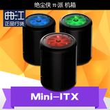 绝尘侠  π 派 Mini-ITX 230W小电源 2个LED发光风扇 机箱