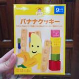 日本包装盒装和光堂WAKODO宝宝辅食香蕉曲奇饼干9个月起T26