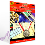 2014瑞东新书 原版引进 管乐队标准化训练教程 配套曲集 单簧管（1）