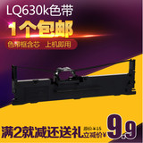 兼容爱普生epson lq735k lq615K lq-630K lq635 730k 打印机色带