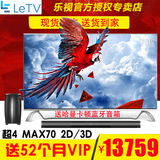 乐视TV 超4 Max70 2D平板超级4K智能LED网络高清70吋液晶电视机65
