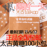 Taikoo/太古黄糖包 星巴克咖啡专用赤砂糖 咖啡调糖伴侣 5gX100包