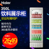 Haier/海尔 SC-350 立式展示冰柜 冷藏商用保鲜冷柜饮料柜展示柜