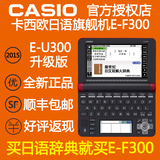 CASIO卡西欧电子词典EF300日英汉辞典E-F300日语EU300升级版留学
