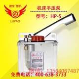 注塑机数控机床车床手压手动润滑泵HP-5注油器注油机油泵加油泵