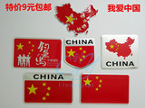 中国国旗爱国车贴铝合金金属车标个性装饰贴汽车五星红旗