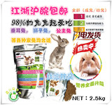 宠物兔粮2.5kg兔饲料垂耳兔食幼成兔幼兔粮兔兔成年兔子粮食食物