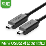 绿联 USB数据线 双头 mini 5PIN线 T型口转T口 车载MP3 公对公