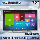 HKC/惠科 H32DB3100T/H32PB5000 智能/普通电视机