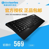 正品包邮 赛睿 APEX 300 有线薄膜电竞 游戏键盘