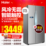 Haier/海尔 BCD-572WDPM 对开门冰箱家用 电脑控温双门无霜电冰箱