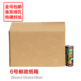 邮政纸箱淘宝纸盒包装盒子打包瓦楞箱子定做订制印字加硬五层6号