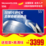 Skyworth/创维 55V6 55吋18核4K超清智能网络平板液晶电视机50吋