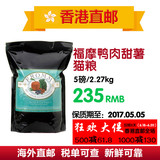 香港直邮美国福摩鸭肉甜薯蔬菜猫粮5磅幼猫粮老猫防过敏效期新鲜