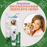 进口西班牙Arquizoo 宠物清洁用品宠物牙膏牙刷套装