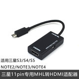 三星note3 note4 S4 S5 i9500 N7100 MHL转HDMI转换器 连接电视线