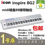 艾肯 Inspire 8 G2 半配重钢琴手感88键MIDI键盘 88键盘 正品包邮